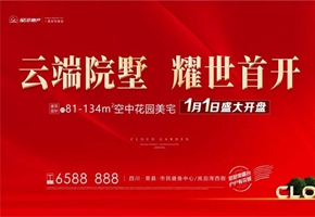 12月28日排號火熱開啟|星河·云璟即將盛大開盤