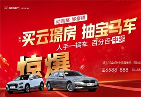 買云璟房 抽寶馬車|動(dòng)真格，人手一輛車百分百中獎(jiǎng)！